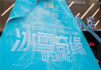 潮漫酒店哈西高铁站万达广场店开幕活动圆满举行