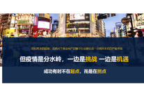 逆境重启,“酒店+商业地产”的创新思维 | 线上公开课全回顾