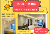 建方长租限时特惠 | 6大主城区好房来袭!领个礼包焕个家!