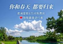 你和春天,都要归来 | 君澜度假8万间免费房致敬最美逆行者