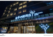 逸柏酒店集团入驻蚂蚁金服支付宝,老酒店改造无担保抵押即可获得最高100万融资