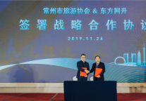 旅游住宿业“一带一路”创新应用中国行(常州站)行业论坛隆重开幕