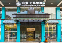 一城一面复古时光 非繁城品五一点燃新式酒店创新力