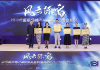 “2019年度租赁地产MBI影响力品牌及影响力人物”获奖名单公布