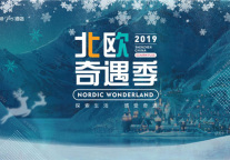 宜尚PLUS鹏城首秀|冰雪、精灵、FIKA、Glögg演绎北欧奇妙旅程