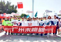 “广州未跑够”,东呈国际集团四大品牌助力广马