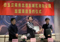 逆势突围丨白玉兰酒店商务版北京旗舰店项目成功签约