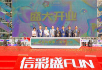 上海信业购物中心开业,旭辉领寓携手信业集团打造租住生态圈