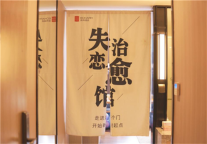 原来!找了这么久的失恋治愈馆,在宜尚酒店