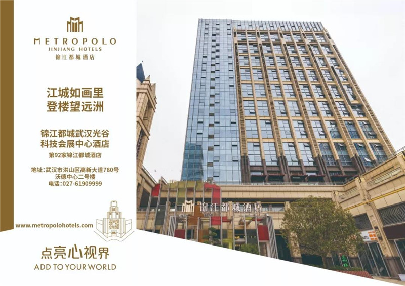 锦江都城6家新店陆续开业