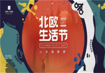 宜尚PLUS酒店落地北京鸟巢  将打造 “北欧生活节”全新差旅体验