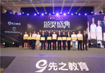 七仙岭君澜荣膺“2018先之教育年度金仕奖最具学习力企业”大奖