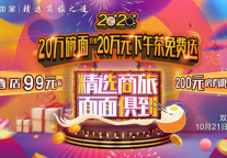 约“惠”双十一 首旅如家精选商旅FUN“价”来袭