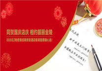 同贺国庆店庆 相约靓丽金陵 888元2晚度假或商务客房套票随心选!