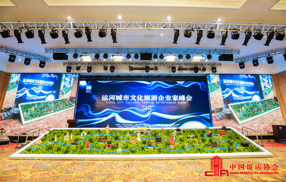 喜迎新中国成立70周年  运河文旅与饭店企业家峰会在扬州召开