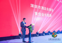 深航酒店管理公司当选深圳市酒店业商会暨深圳市旅游协会饭店业分会会长单位