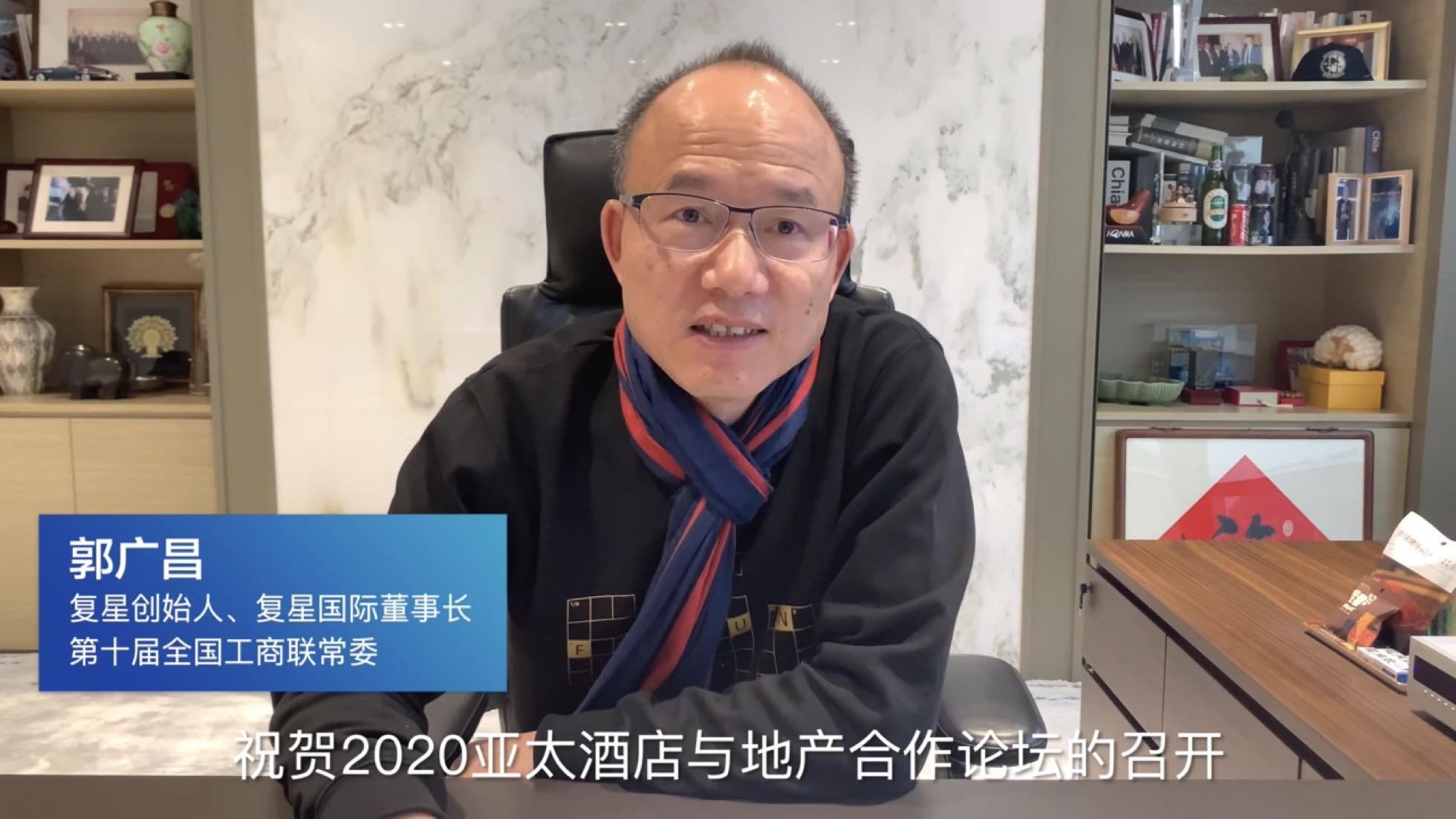 复星创始人,复星国际董事长,第十届全国工商联常委郭广昌致辞.jpg