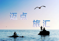迈点旅汇|王健林海外资产清仓、雅高瞄准美国市场、国务院公布2021放假安排、太阳马戏团解除破产警报……