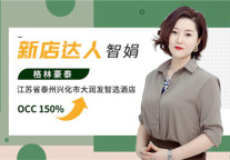 新晋格林加盟商首家新开酒店黄金周OCC冲150%,常态满房,她有什么诀窍?