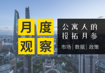 月度观察丨“十四五”的住房租赁业;深圳就“蛋壳事件”表态;自如并购贝客;安歆与新起点合并;1-10月市场数据