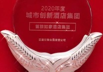 “礼遇酒店”带热中国服务,首旅如家打造“礼遇服务”荣膺2020国际大奖