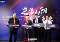 逆势向阳,共赢未来——东呈国际跨界融合会·华中站圆满结束