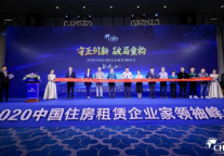 “守正创新,破局重构”,第二届中国住房租赁企业家领袖峰会·白云山论坛成功举办