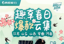 苏州书香府邸酒店•平江府参与携程首场美食林直播
