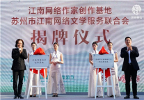 书香酒店成为苏州市江南网络文化学服务联合会理事会成员单位