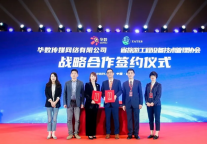 数见未来!华数智慧酒店中枢平台首发,再添省级战略伙伴!