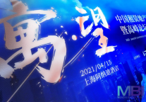 “寓·望”第五届中国租赁地产MBI颁奖盛典暨高峰论坛盛大开幕!