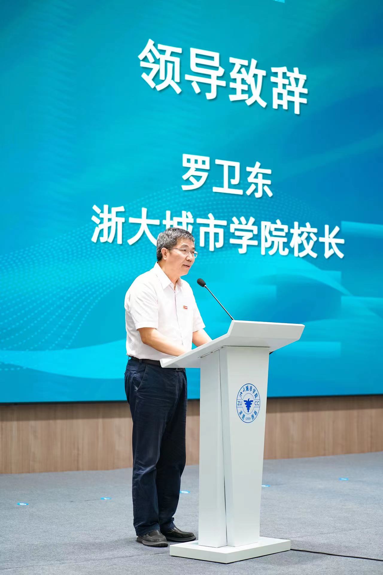 浙大城市学院校长 罗卫东 致欢迎词.jpg