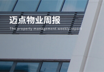 南都物业2021年净利润增18.06%;绿城服务连拿四个亚运赛事服务项目;第一服务控股正式发布城市服务“蓝图”|迈点物业周报
