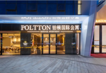 POLTTON铂顿 丨坐拥珠海,富通天下 铂顿国际公寓-珠海拱北口岸森宇富通店试业!