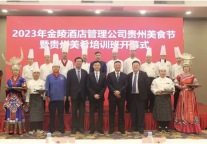贵州黔菜 春天味道 | 金陵酒店管理公司贵州美食活动正式开幕