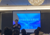 鹿马助力中国城市智慧酒店发展论坛首场峰会圆满成功