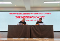 数智赋能坚定投资信心,雅斯特酒店集团董事长胡竞选全国考察引爆存量市场