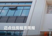 “十四五”时期,全国计划投资建设筹集保障性租赁住房近900万套(间);天津保租房基础设施公募REITs项目启动|迈点住房租赁周报