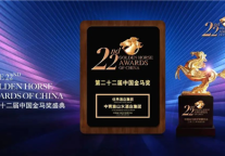 喜报!山水S酒店荣膺第22届中国酒店业金马奖