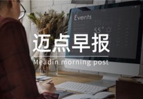 迈点早报|重庆喜来登酒店等8.4亿公开拍卖;OYO获微软500万美元投资;倒卖环球影城内部体验资格4人被行拘……