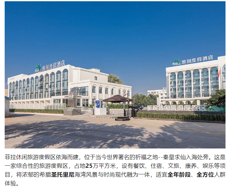 雅阁酒店集团|秦皇岛雅阁酒店群,专属你的海边旅游攻略