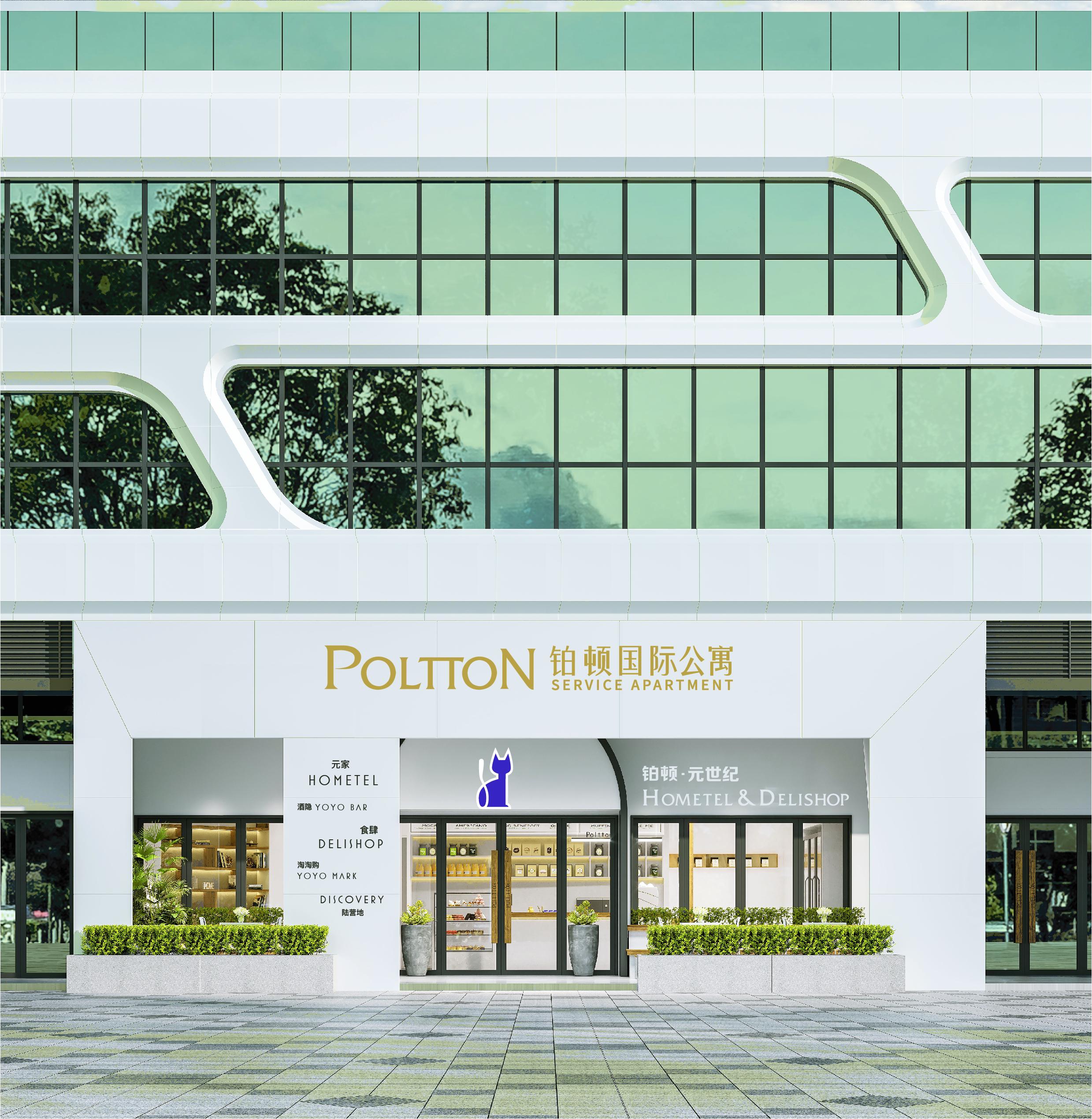 铂顿国际公寓元世纪首店在惠州盛大开业