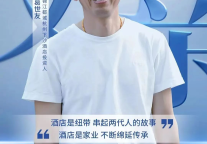 锦江都城酒店“十”力赢家·父亲节特辑 | 葛世友:酒店是一份可传承的家业