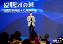 后疫情时代人力发展趋势:《2021中国旅游服务业人力资源白皮书》发布