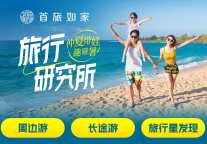 满房酒店近千家:首旅如家发布暑期游攻略,打造灵感、人文新体验