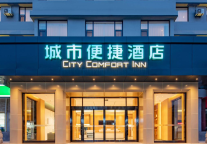 城市便捷酒店三驻泰安,探寻文旅之花