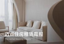 青客公寓2021年净亏损5.69亿元;首创集团拟发行5亿元住房租赁专项公司债券|迈点住房租赁周报