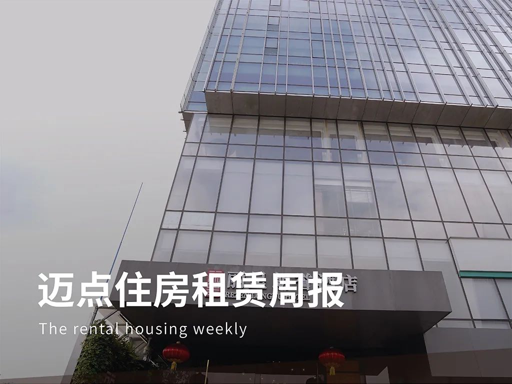 首批两单保障性租赁住房REITs接连过审；杭州1.1万套自持商品房屋已对外租赁|迈点住房租赁周报