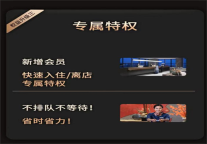 美豪酒店集团&与金陵连锁酒店实现会员权益互通