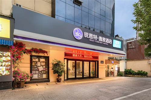 随易住锐思特酒店温州鹿城店,流连驻足之选